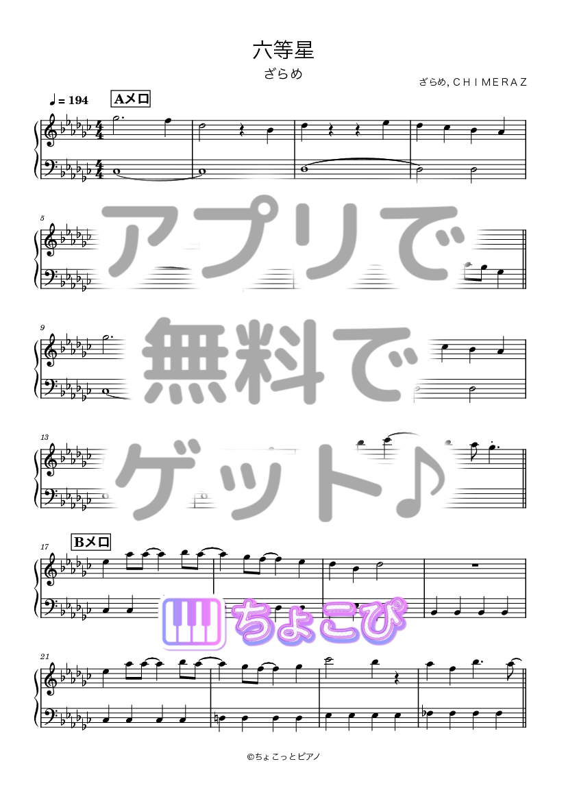 六等星 の楽譜サンプル 1