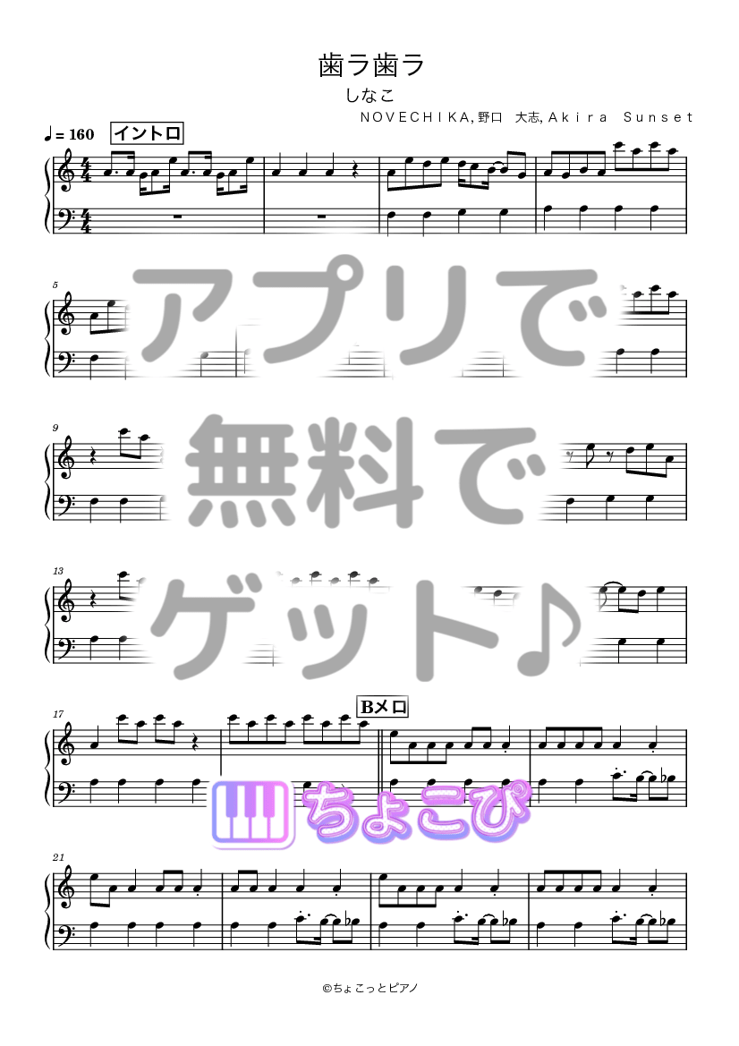 歯ラ歯ラ の楽譜サンプル 1