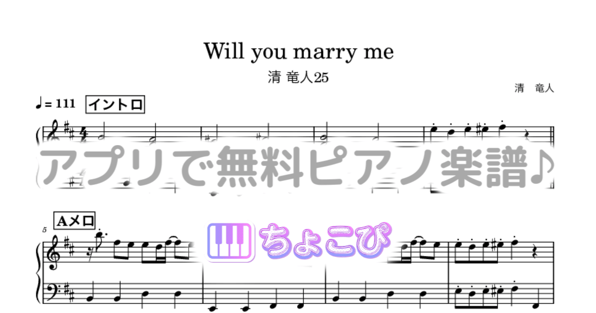 Will you marry meのサムネイル