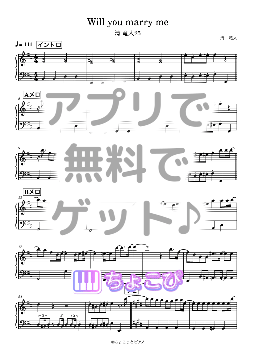 Will you marry me の楽譜サンプル 1