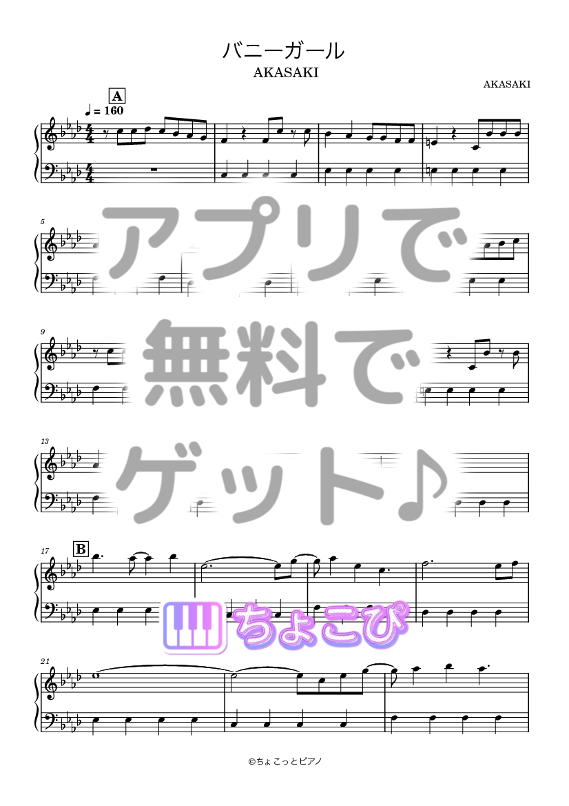 バニーガール の楽譜サンプル 1