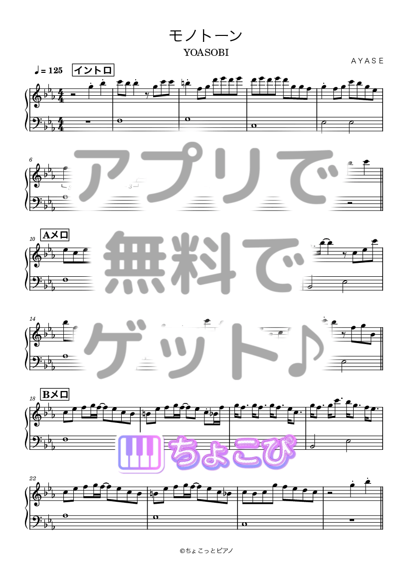 モノトーン の楽譜サンプル 1
