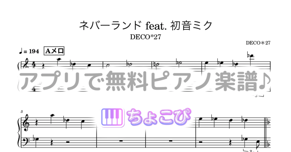 ネバーランド feat. 初音ミクのサムネイル