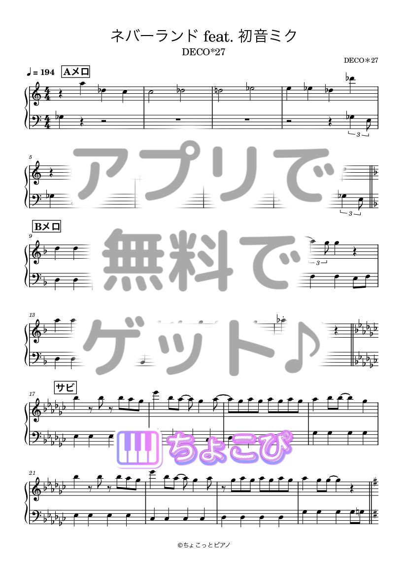 ネバーランド feat. 初音ミク の楽譜サンプル 1