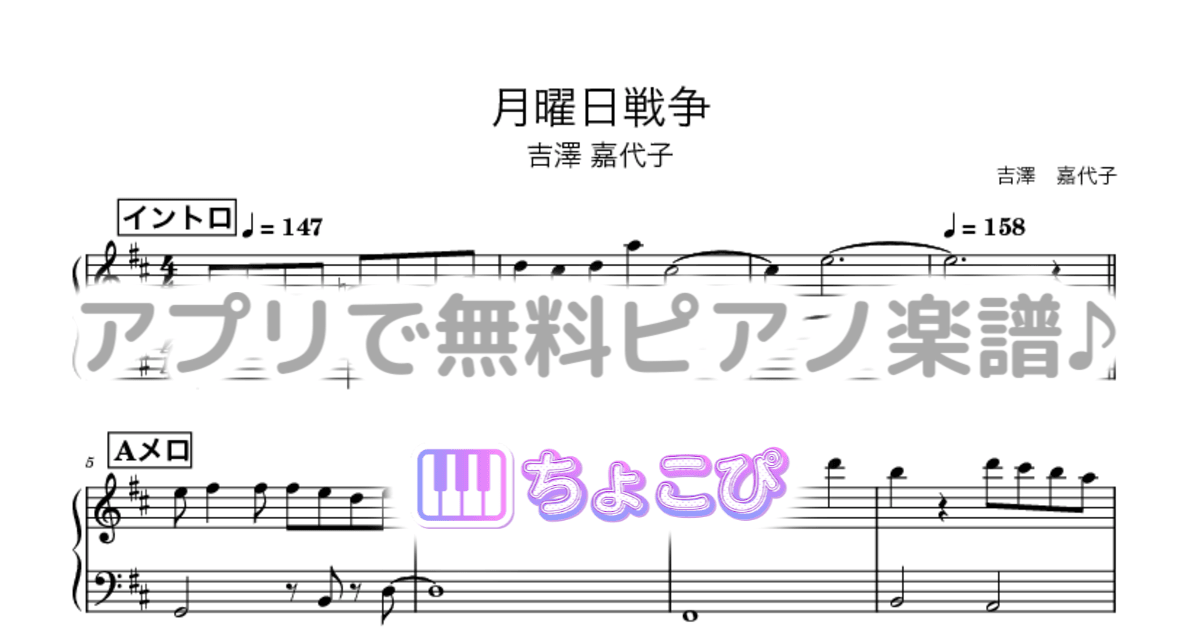 月曜日戦争のサムネイル