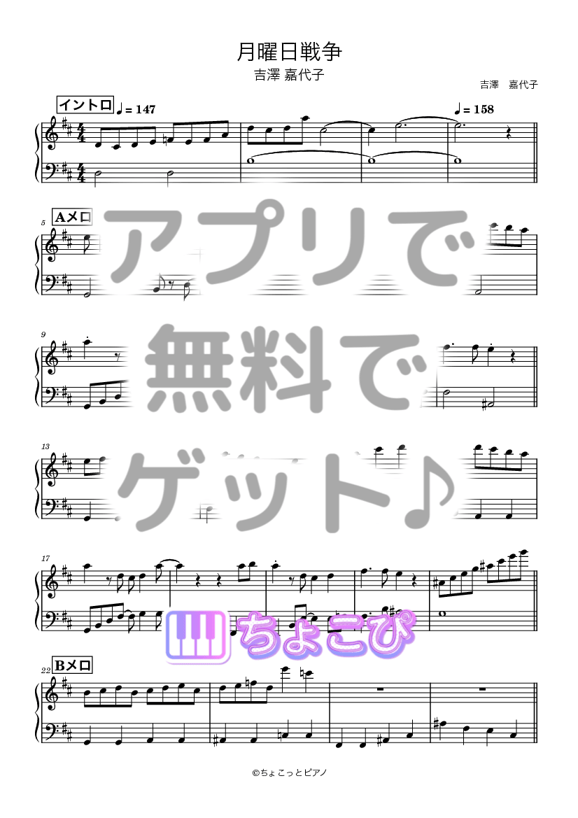 月曜日戦争 の楽譜サンプル 1