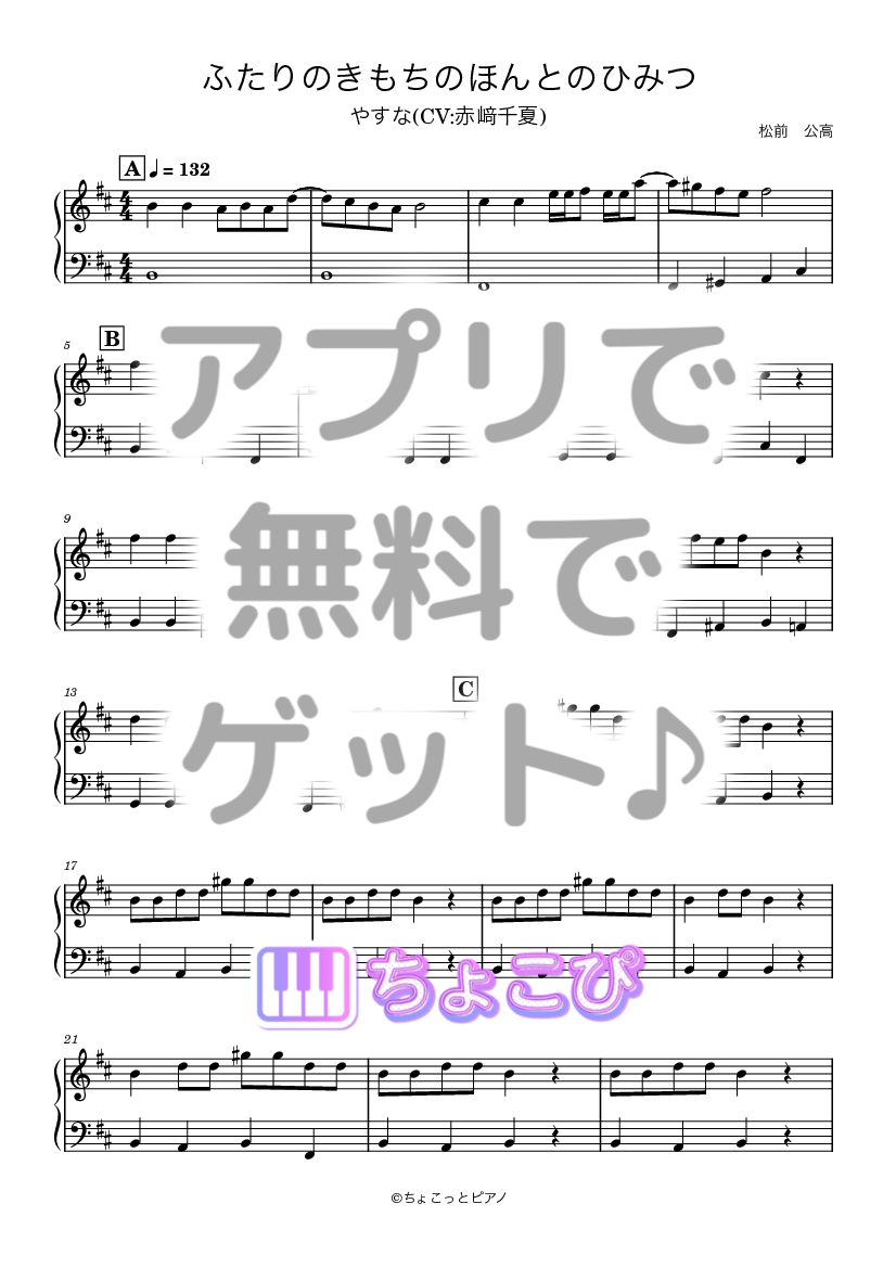 ふたりのきもちのほんとのひみつ の楽譜サンプル 1