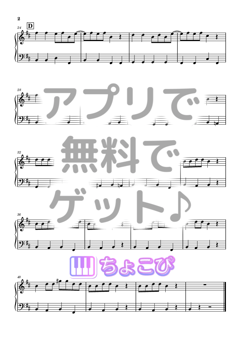 ふたりのきもちのほんとのひみつ の楽譜サンプル 2