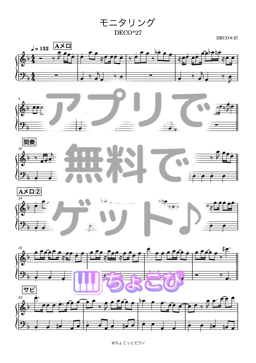 モニタリング feat. 初音ミク の楽譜サンプル 1