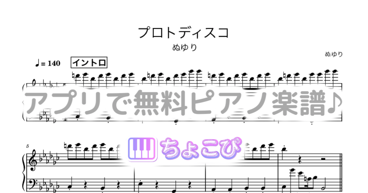 プロトディスコのサムネイル