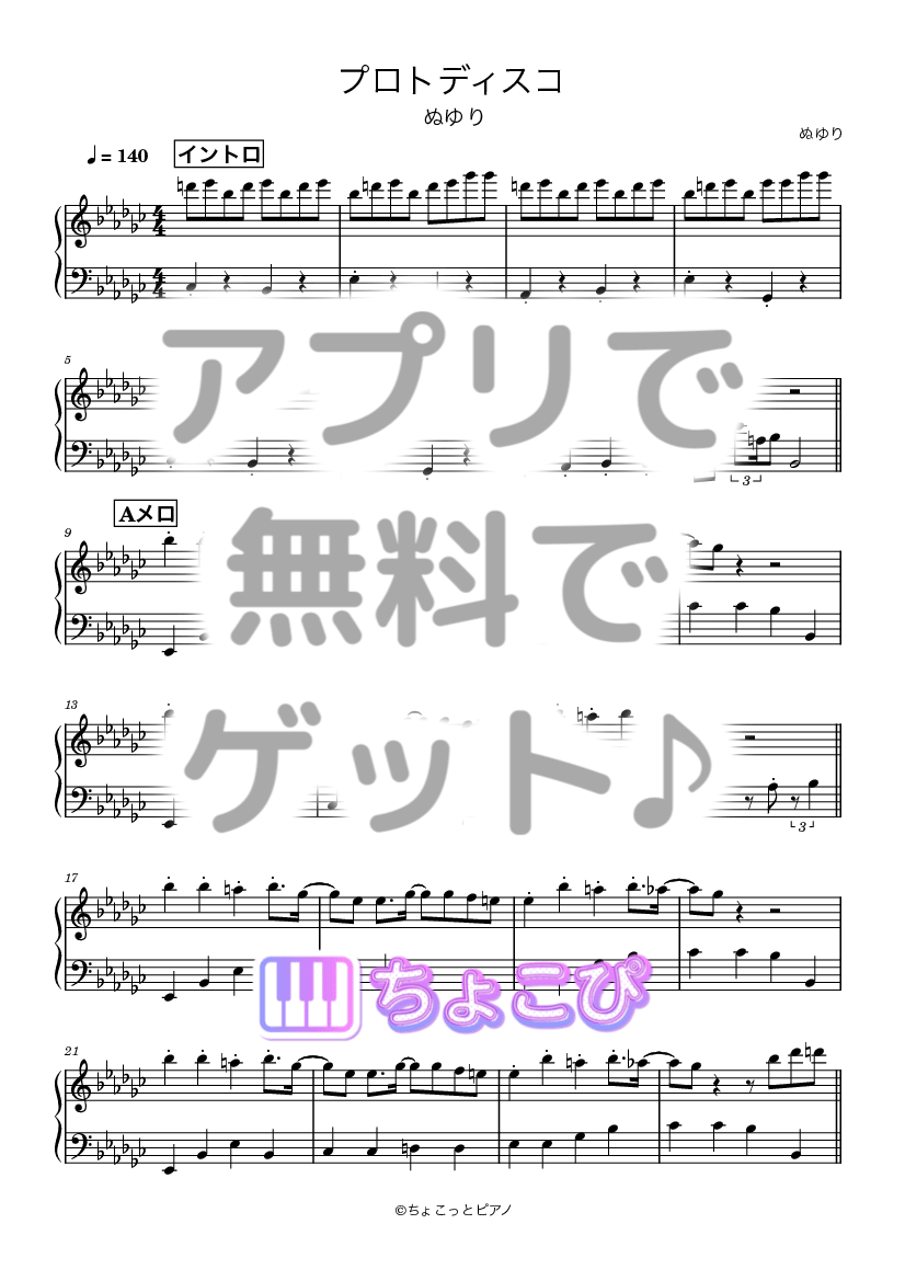 プロトディスコ の楽譜サンプル 1