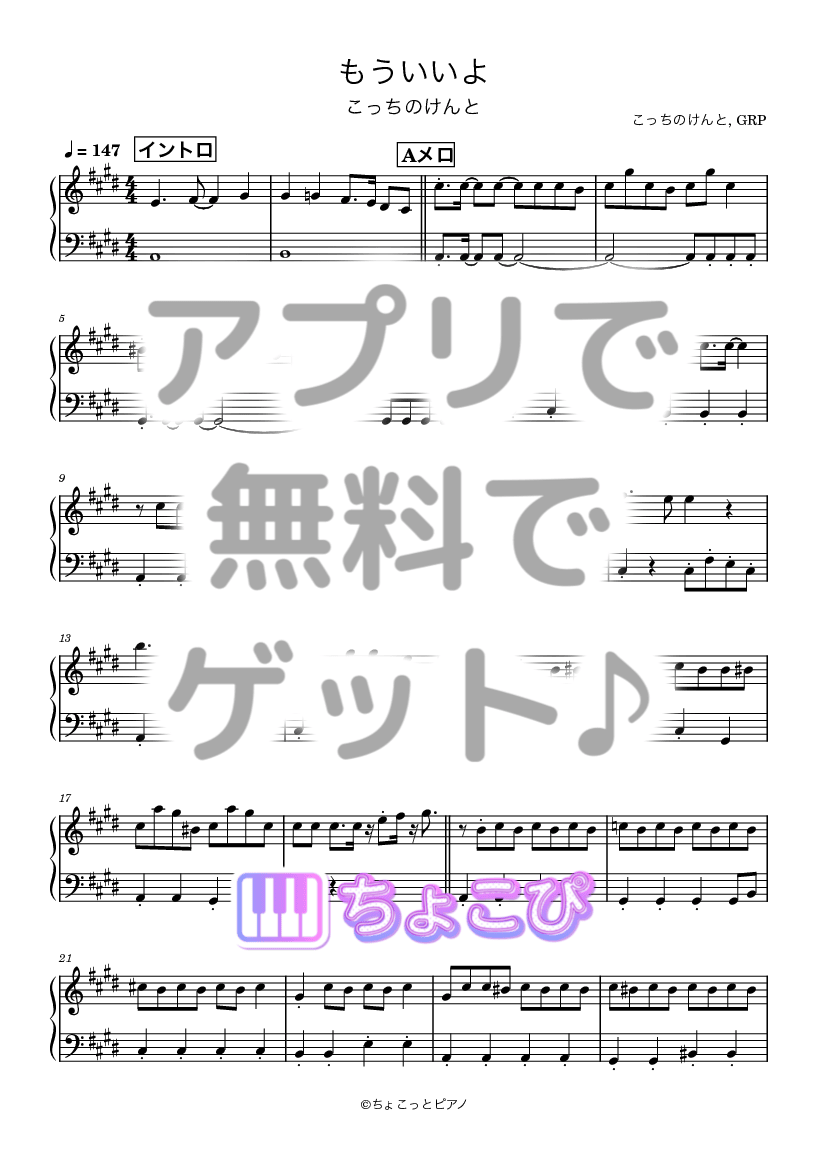 もういいよ の楽譜サンプル 1