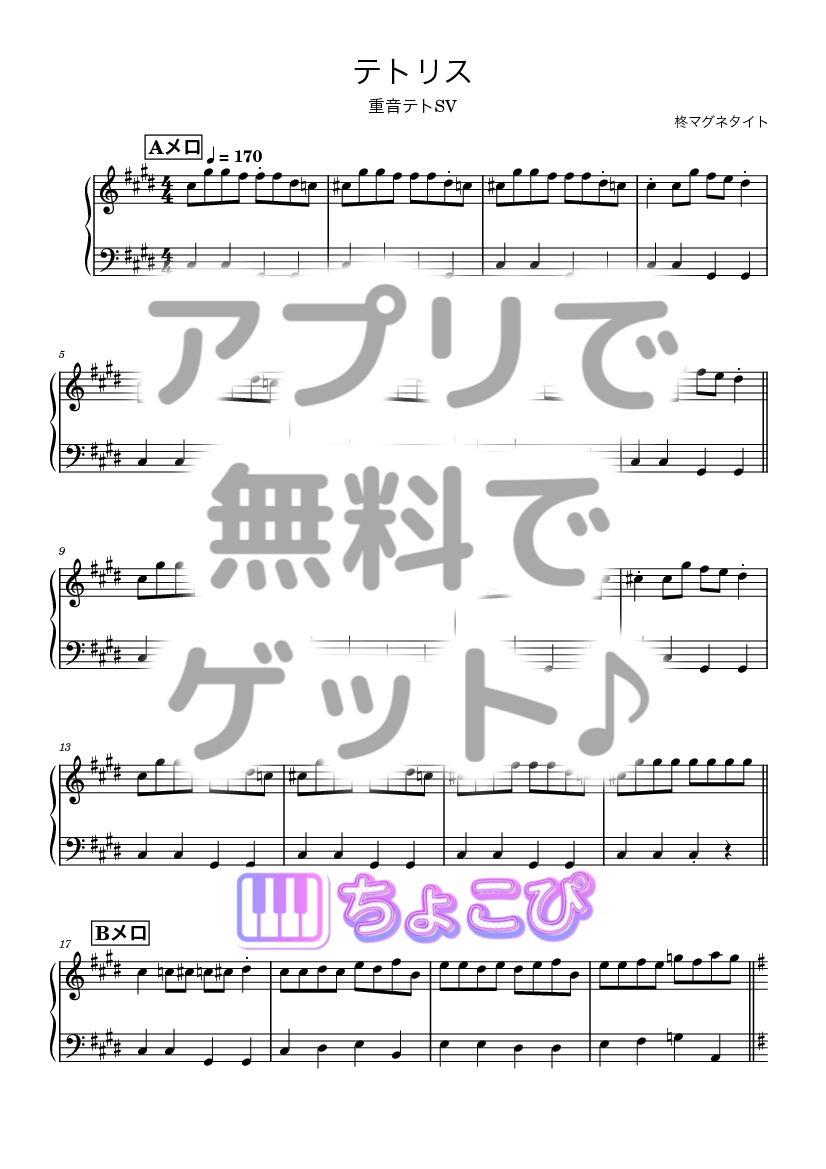 テトリス の楽譜サンプル 1