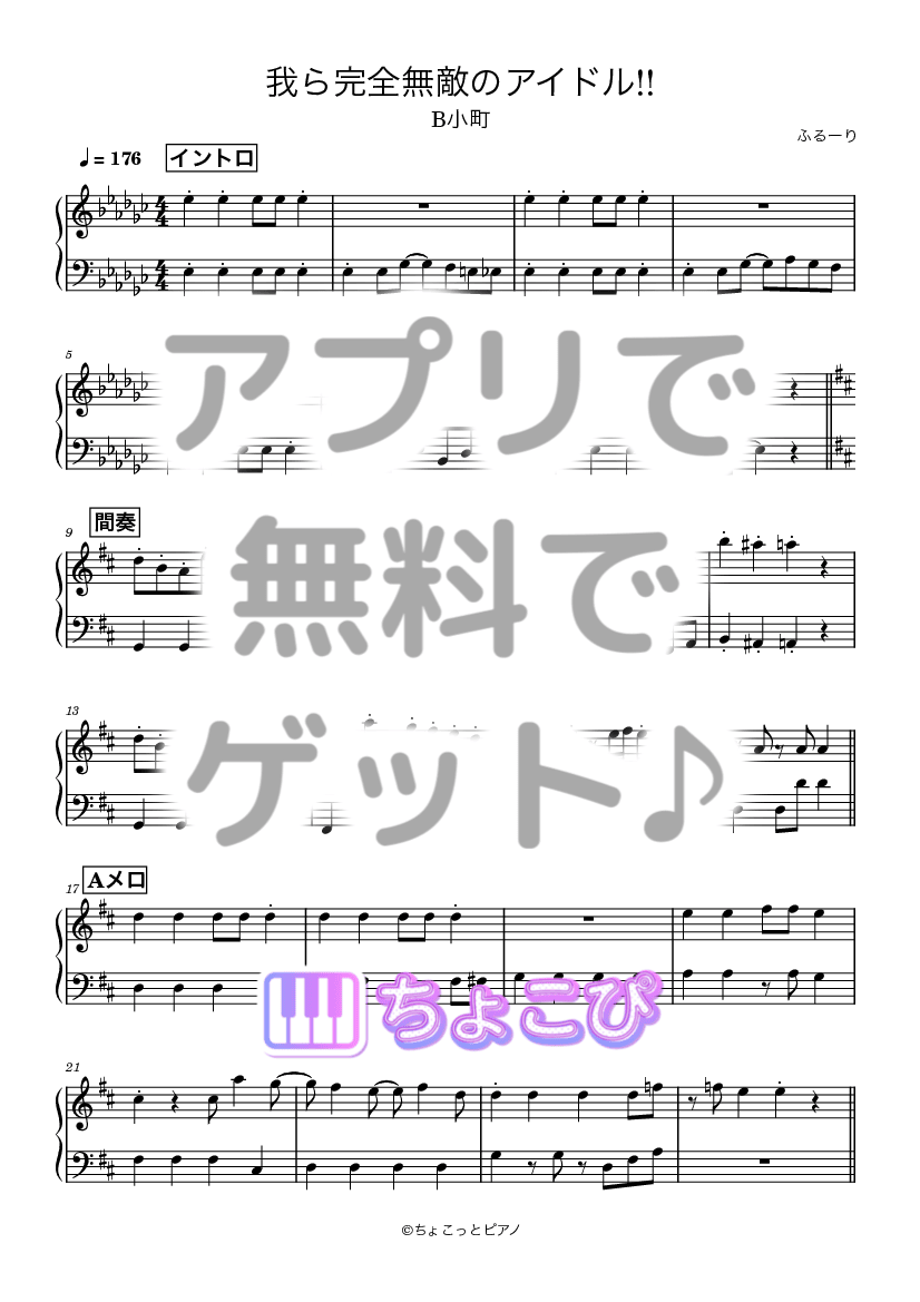 我ら完全無敵のアイドル!! の楽譜サンプル 1