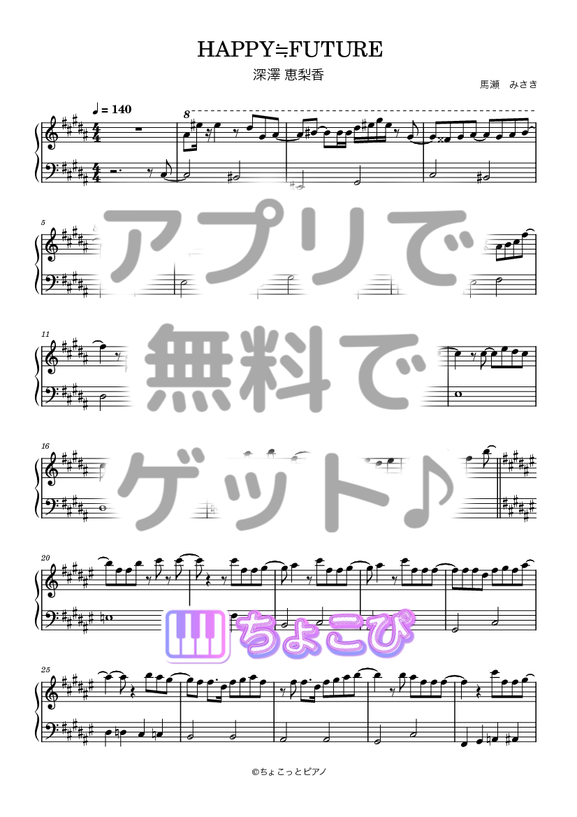 HAPPY≒FUTURE の楽譜サンプル 1
