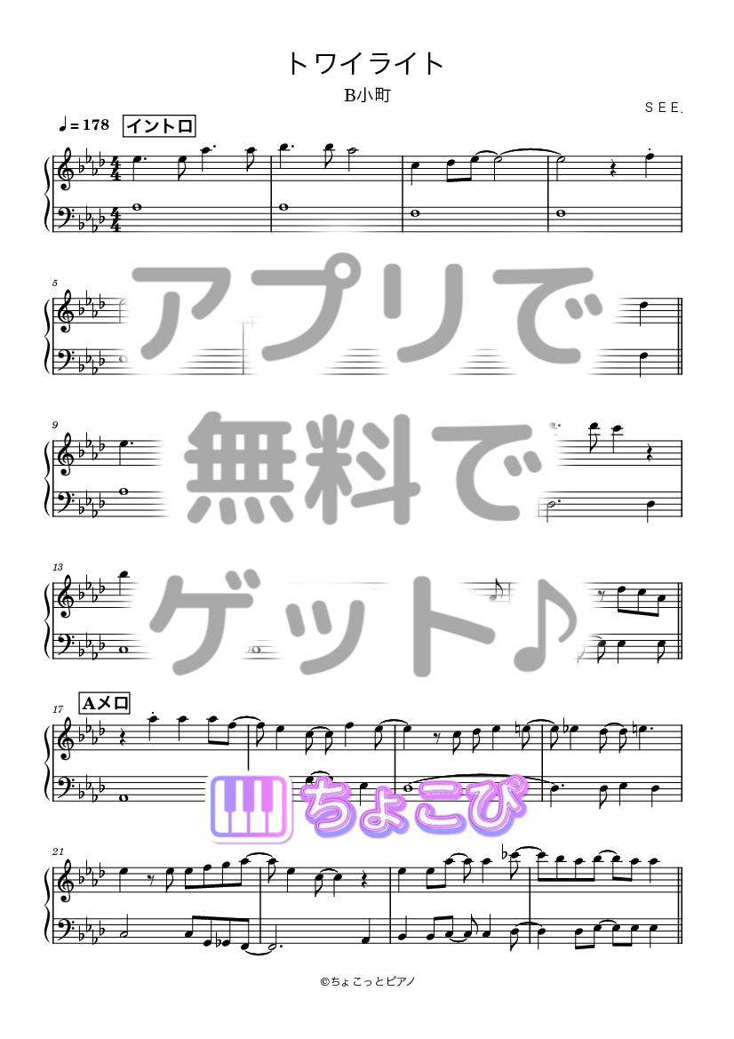 トワイライト の楽譜サンプル 1