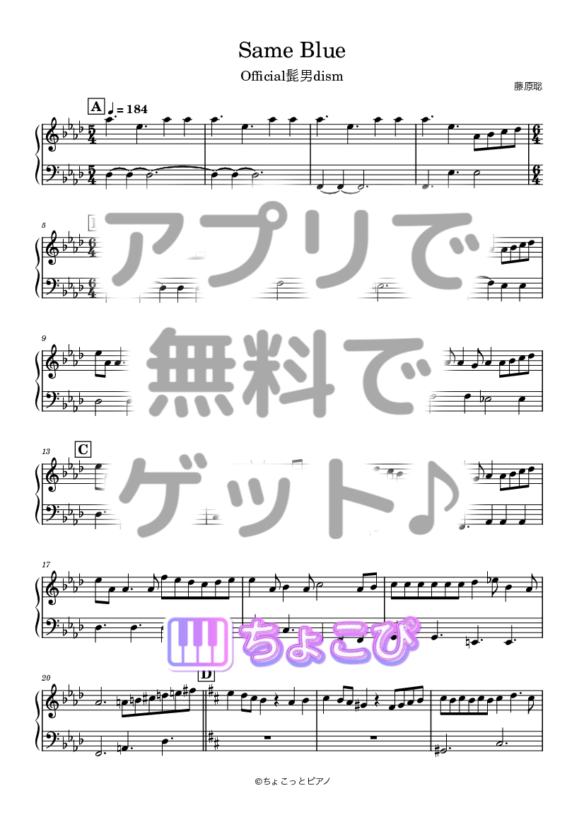 Same Blue の楽譜サンプル 1