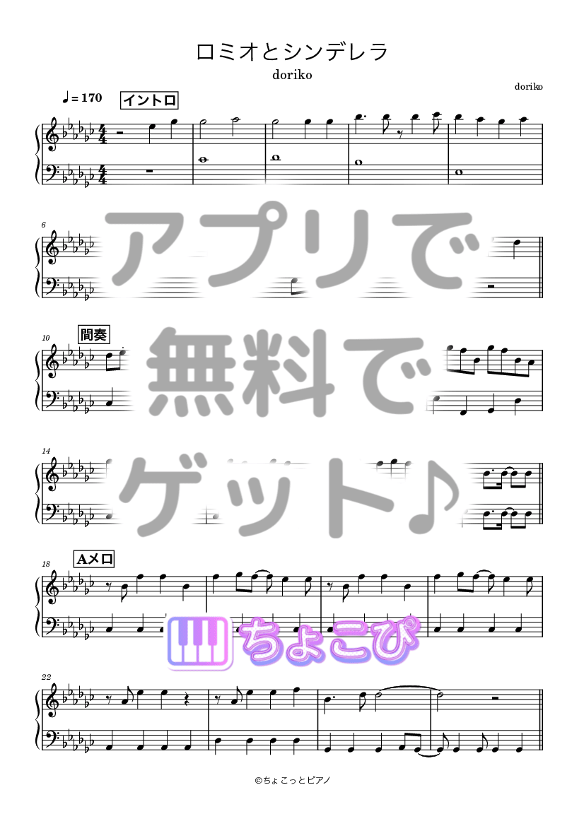 ロミオとシンデレラ の楽譜サンプル 1