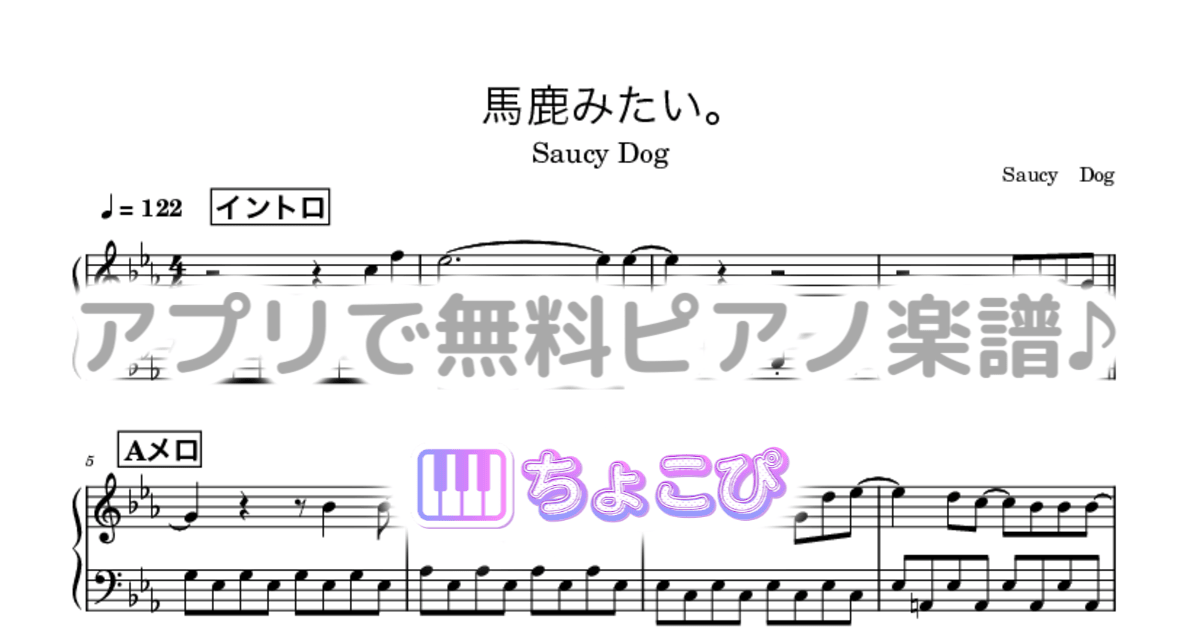 馬鹿みたい。のサムネイル