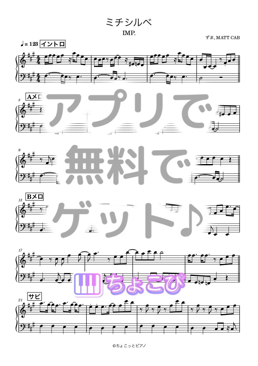 ミチシルベ の楽譜サンプル 1