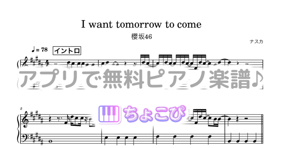 I want tomorrow to comeのサムネイル