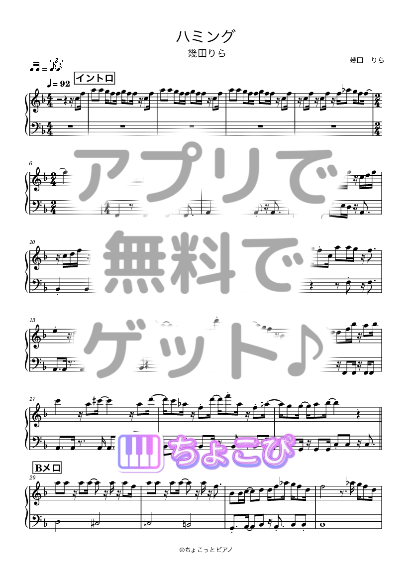 ハミング の楽譜サンプル 1
