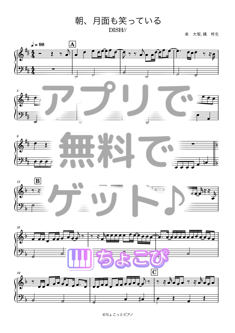 朝、月面も笑っている の楽譜サンプル 1