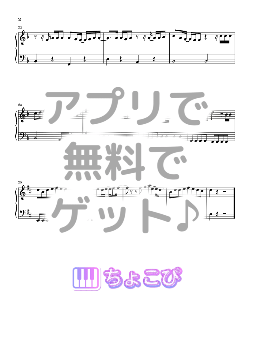 朝、月面も笑っている の楽譜サンプル 2