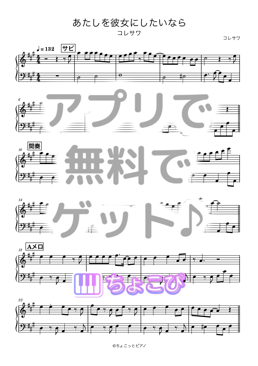 あたしを彼女にしたいなら の楽譜サンプル 1