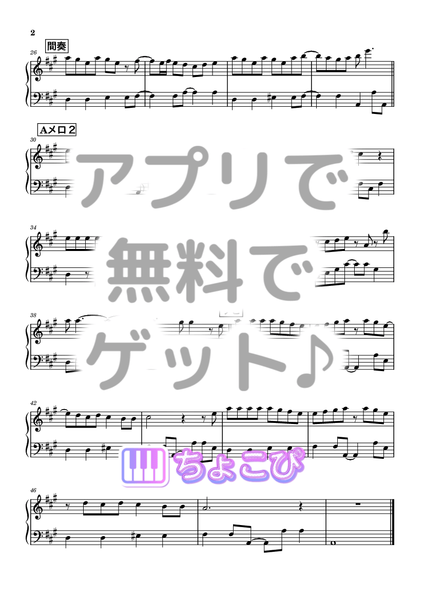 あたしを彼女にしたいなら の楽譜サンプル 2