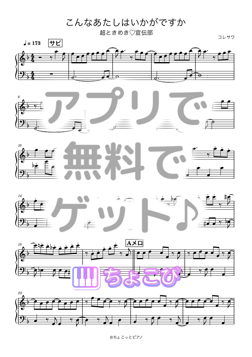 こんなあたしはいかがですか の楽譜サンプル 1