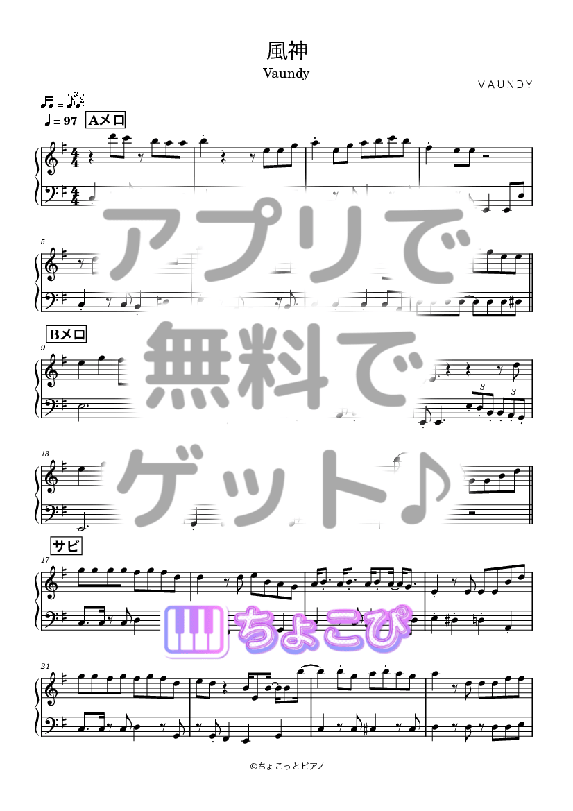 風神 の楽譜サンプル 1