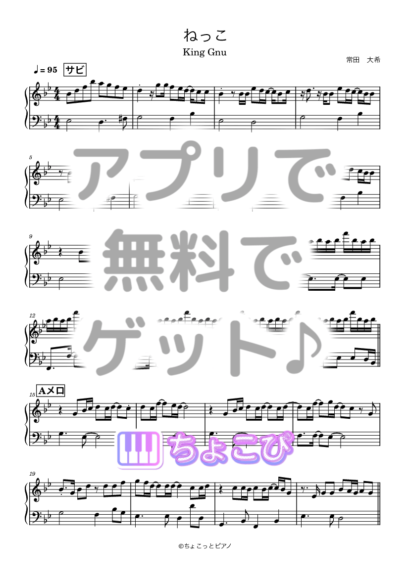 ねっこ の楽譜サンプル 1