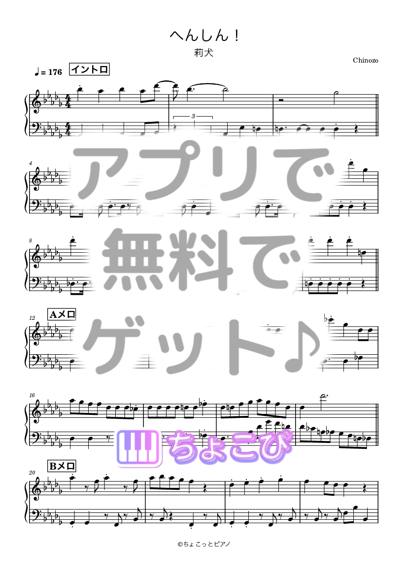 へんしん！ の楽譜サンプル 1