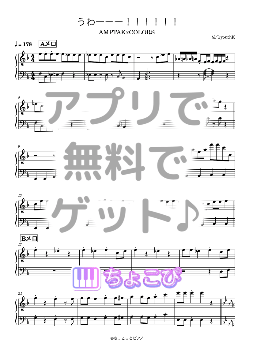 うわーーー！！！！！！ の楽譜サンプル 1