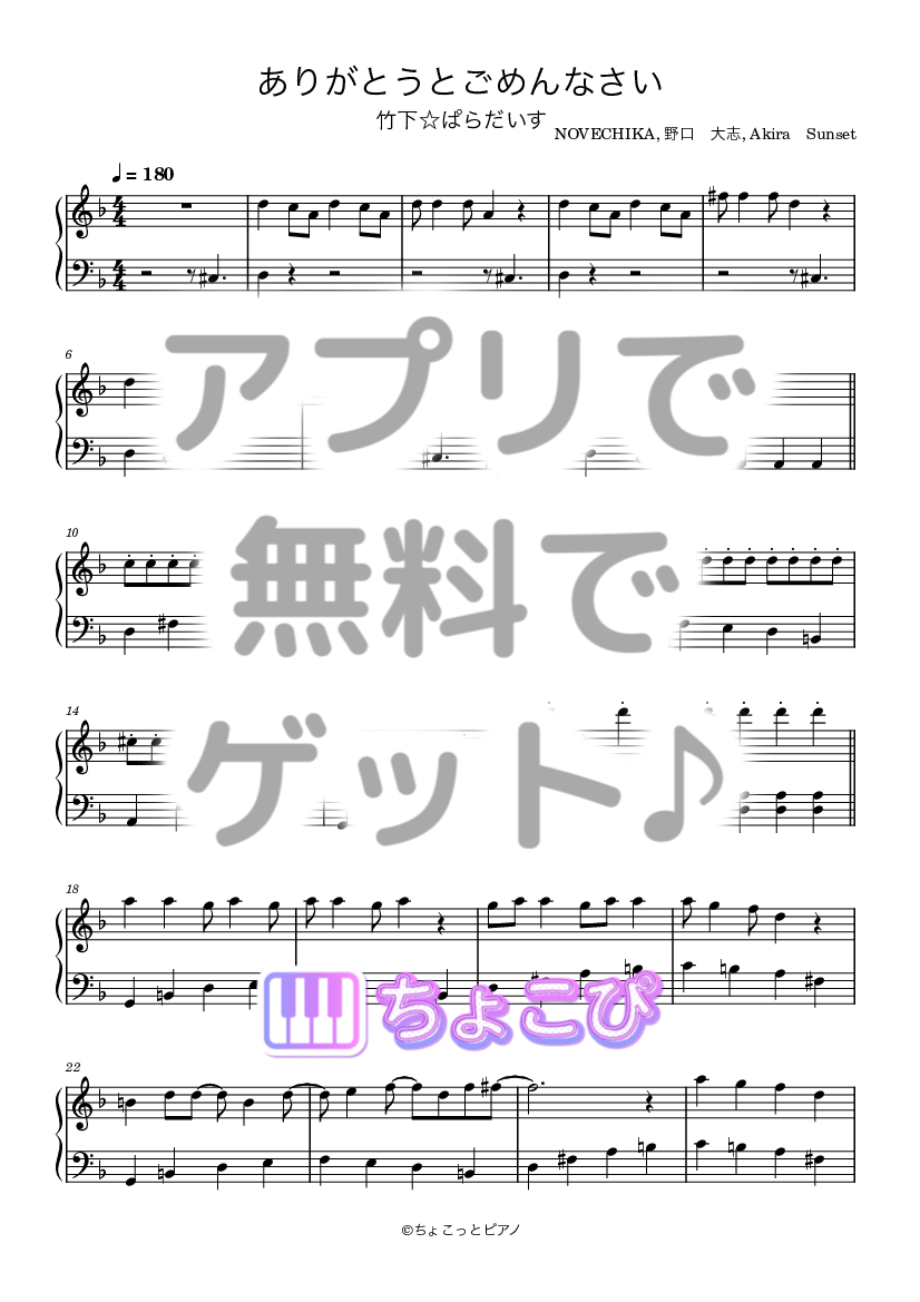 ありがとうとごめんなさい の楽譜サンプル 1