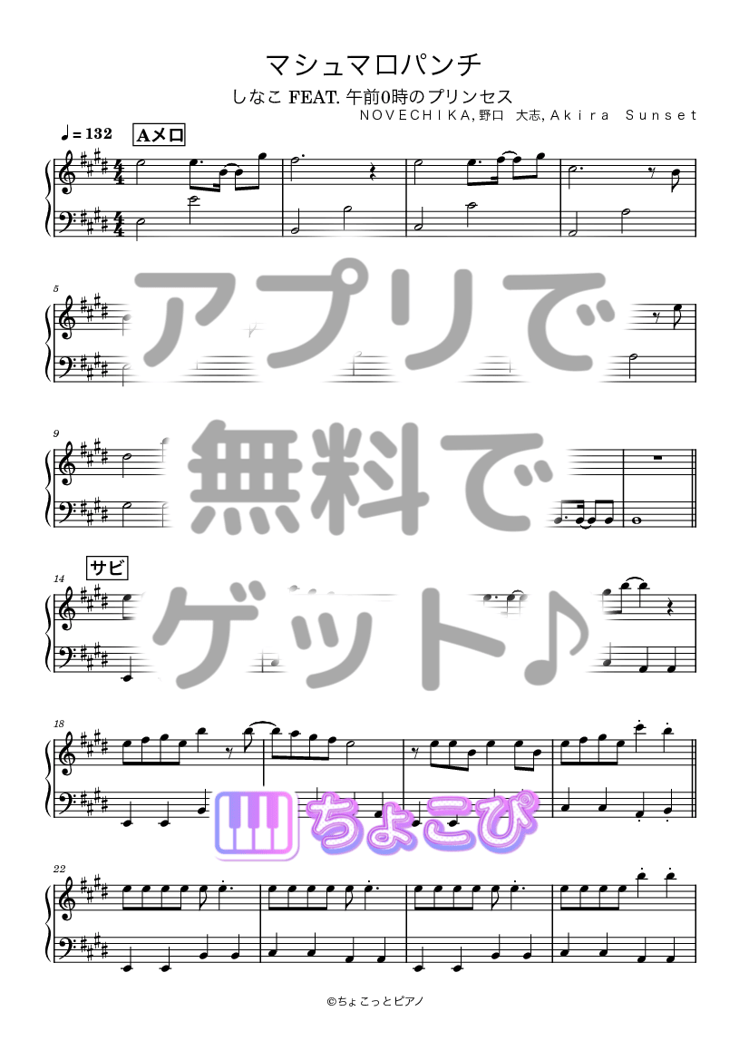 マシュマロパンチ の楽譜サンプル 1