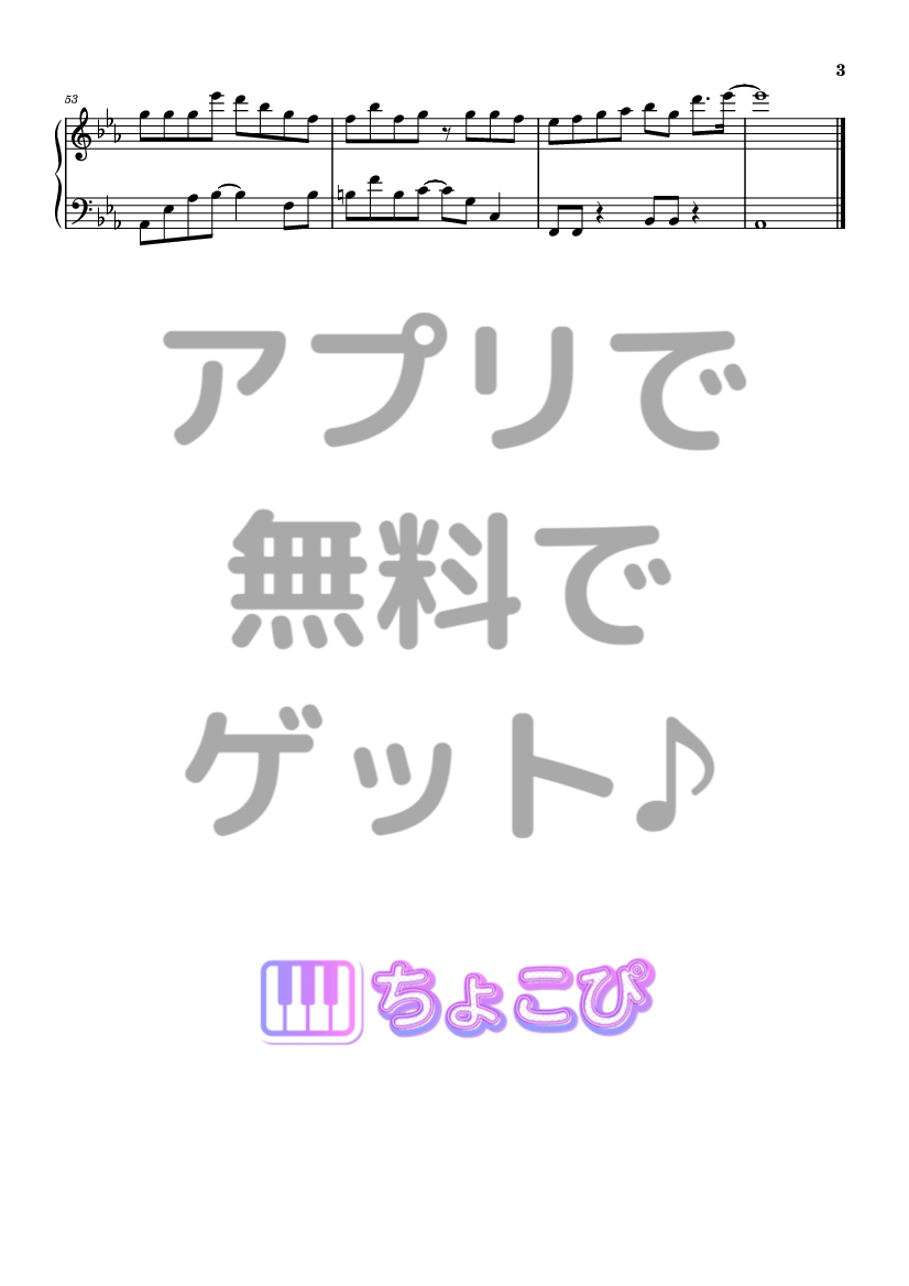 馬鹿の一つ覚え の楽譜サンプル 3