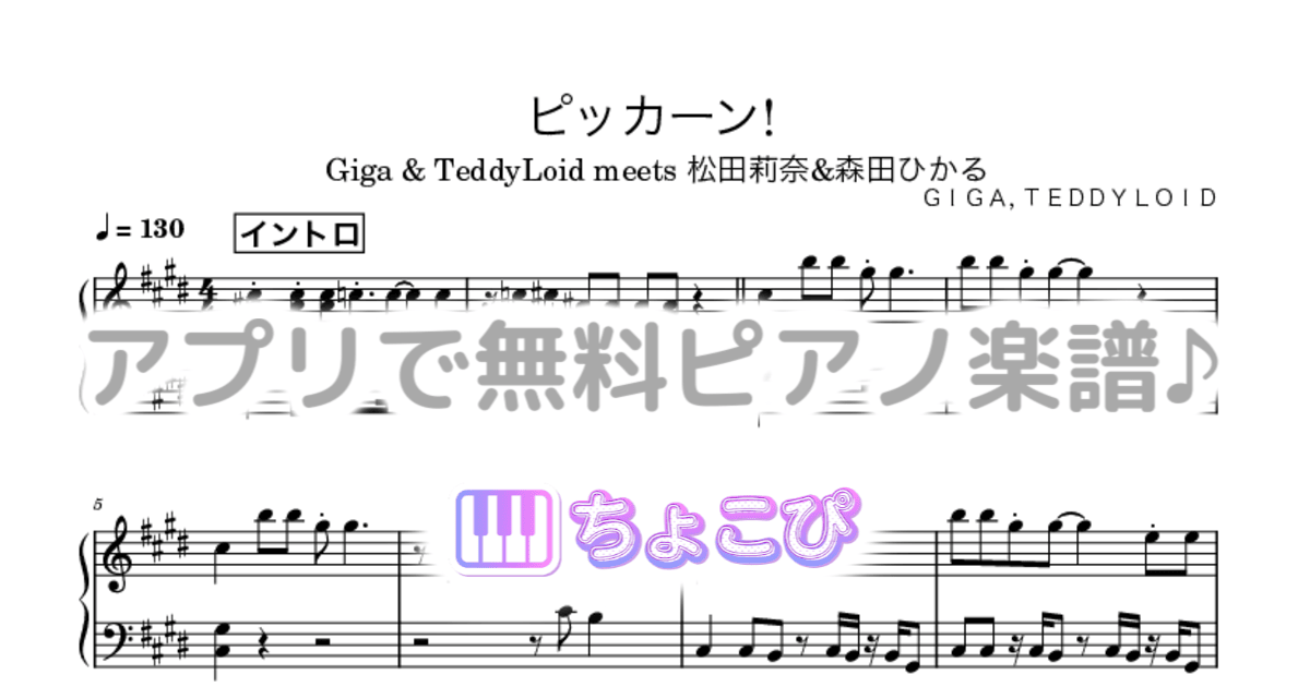 ピッカーン!のサムネイル