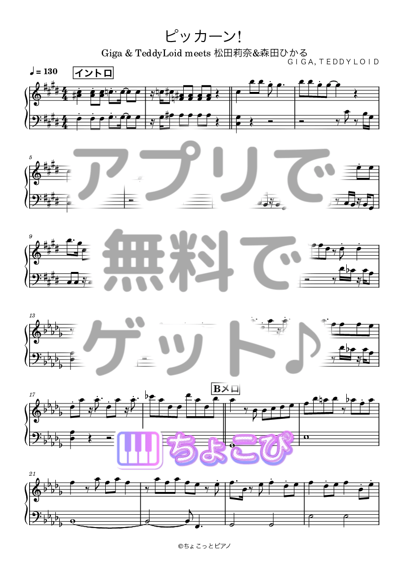 ピッカーン! の楽譜サンプル 1