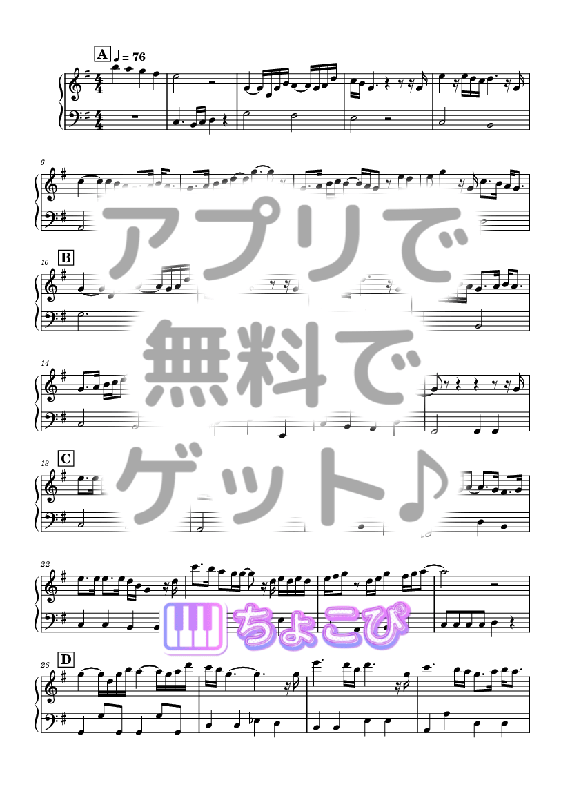 僕らはいきものだから の楽譜サンプル 1