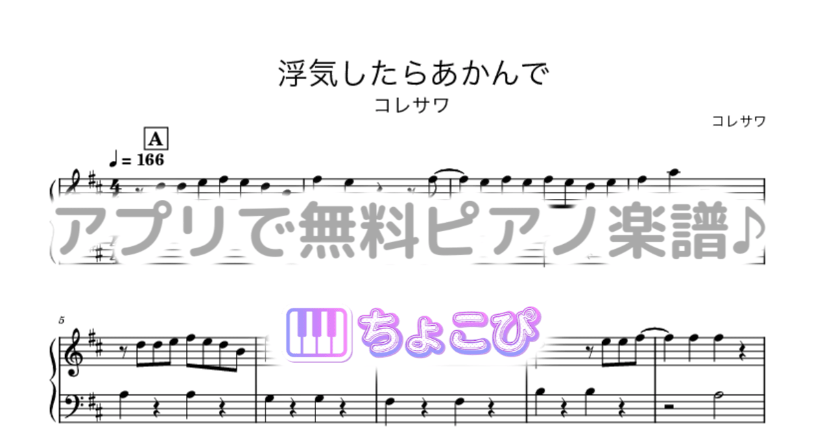 浮気したらあかんでのサムネイル