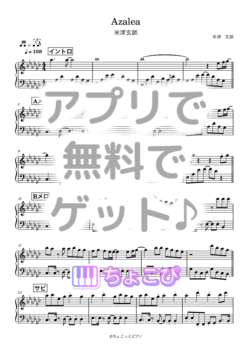 Azalea の楽譜サンプル 1