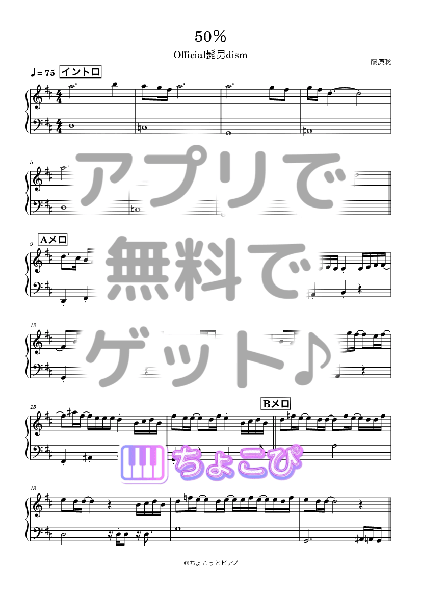 50％ の楽譜サンプル 1