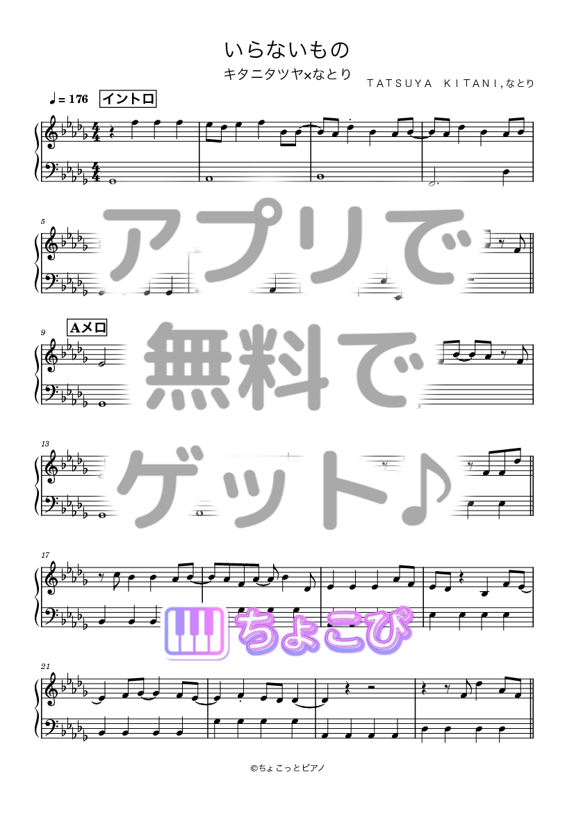 いらないもの の楽譜サンプル 1