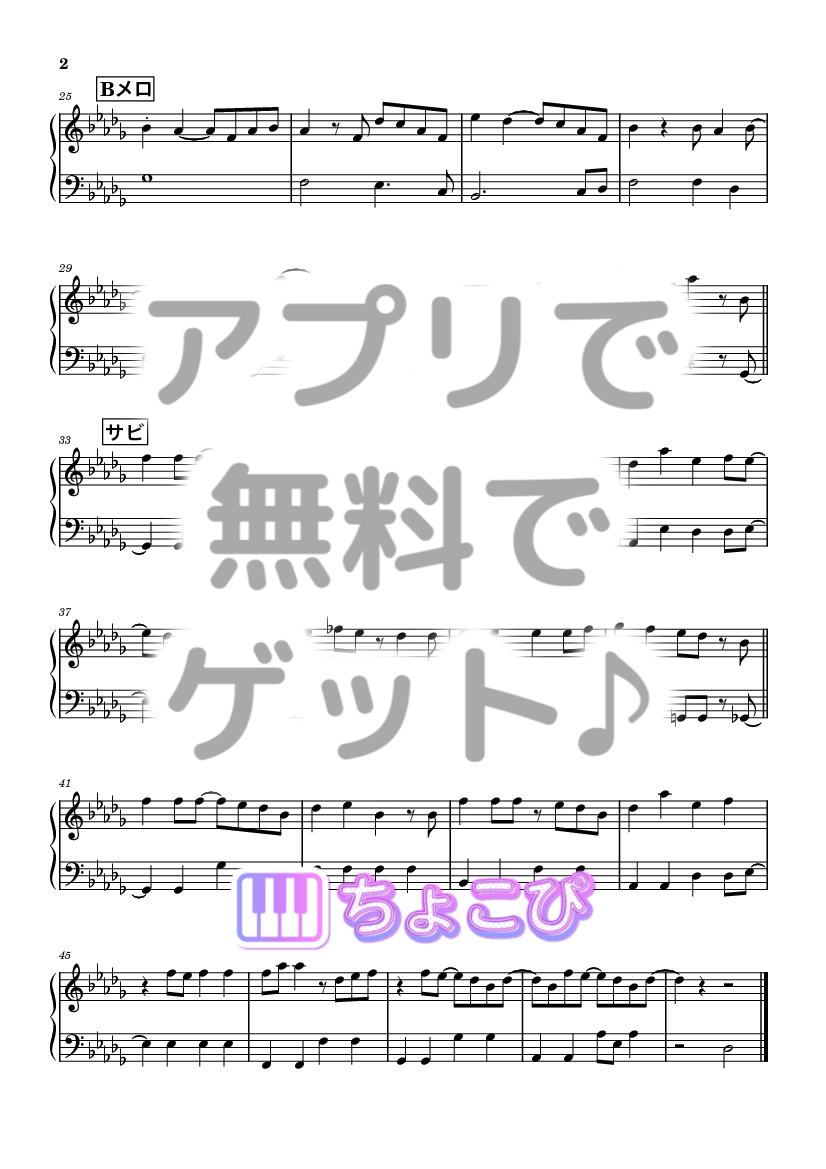 いらないもの の楽譜サンプル 2