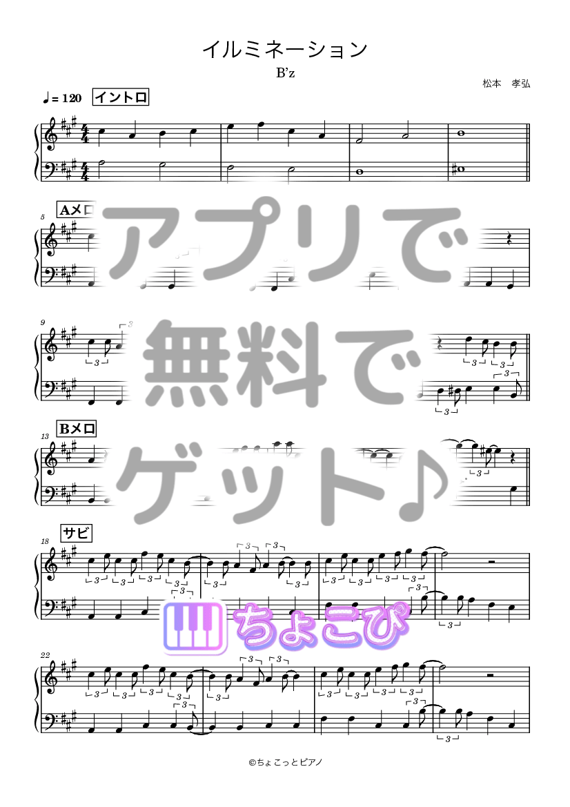 イルミネーション の楽譜サンプル 1