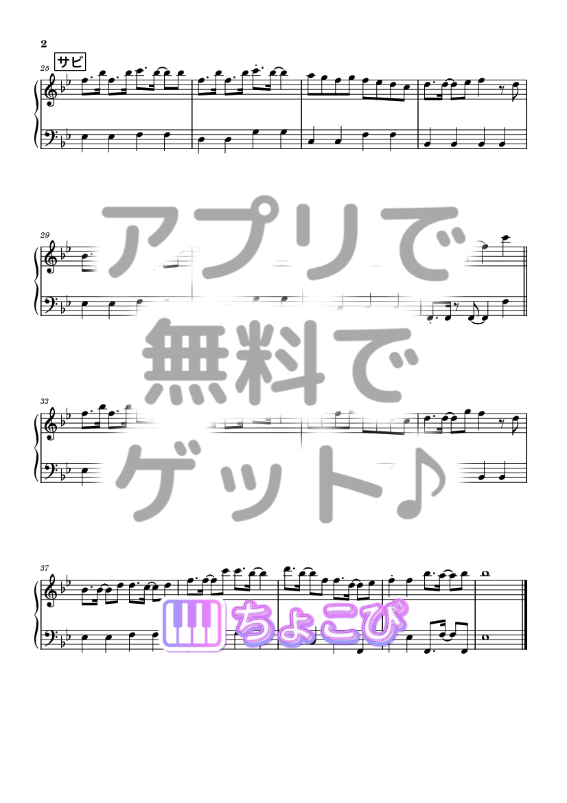 ひたむきシンデレラ！ の楽譜サンプル 2