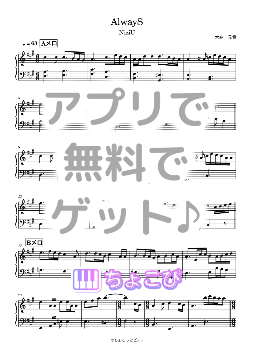 AlwayS の楽譜サンプル 1