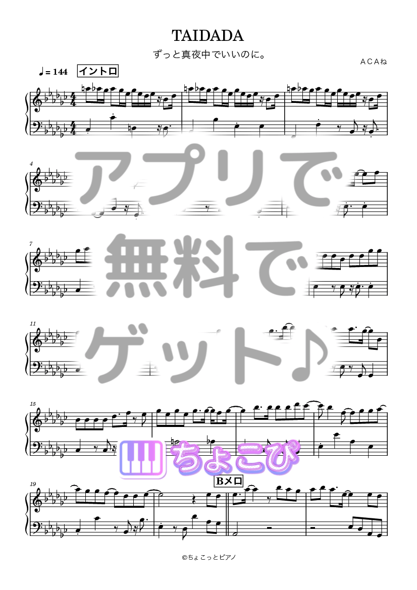 TAIDADA の楽譜サンプル 1
